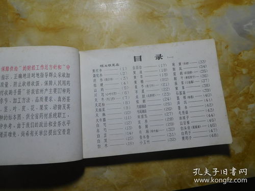 中药材收购手册 全面解析中草药收购的核心要点与实践指南